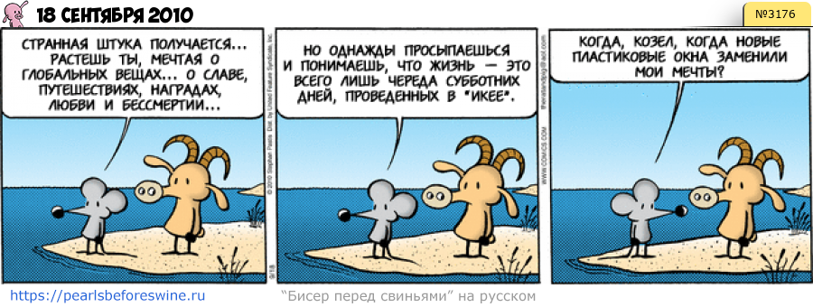 Комикс 2010-09-18