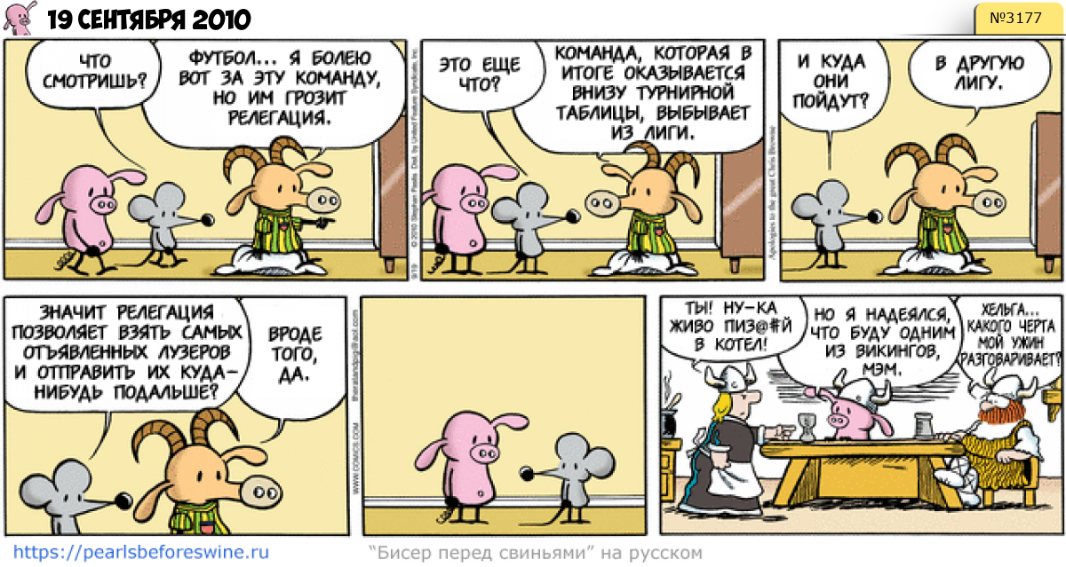 Комикс 2010-09-19