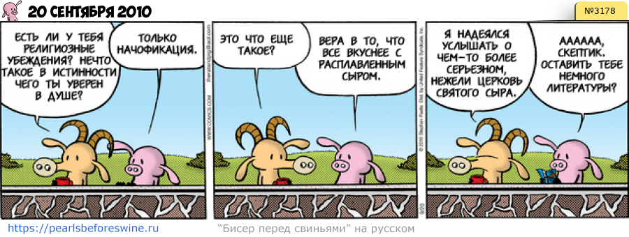 Комикс 2010-09-20