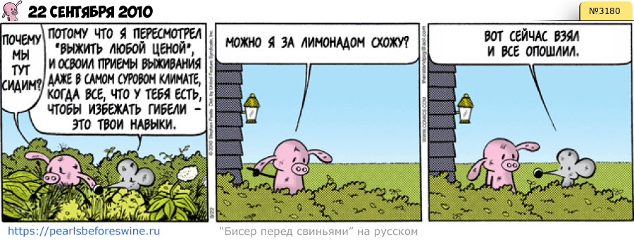 Комикс 2010-09-22