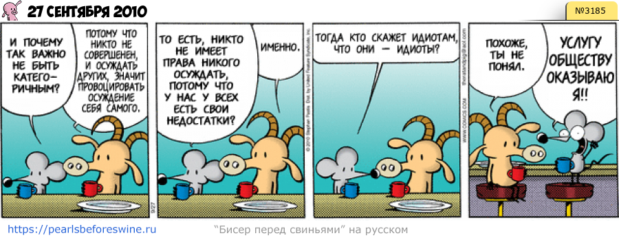Комикс 2010-09-27