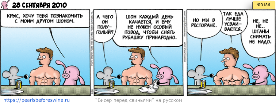 Комикс 2010-09-28