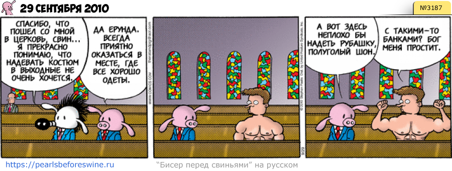 Комикс 2010-09-29
