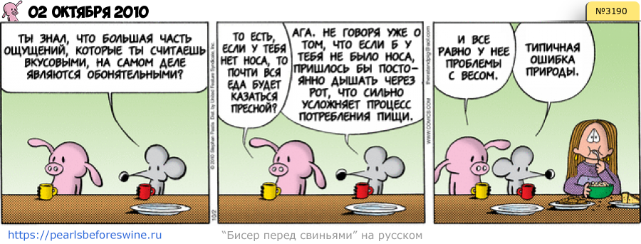 Комикс 2010-10-02