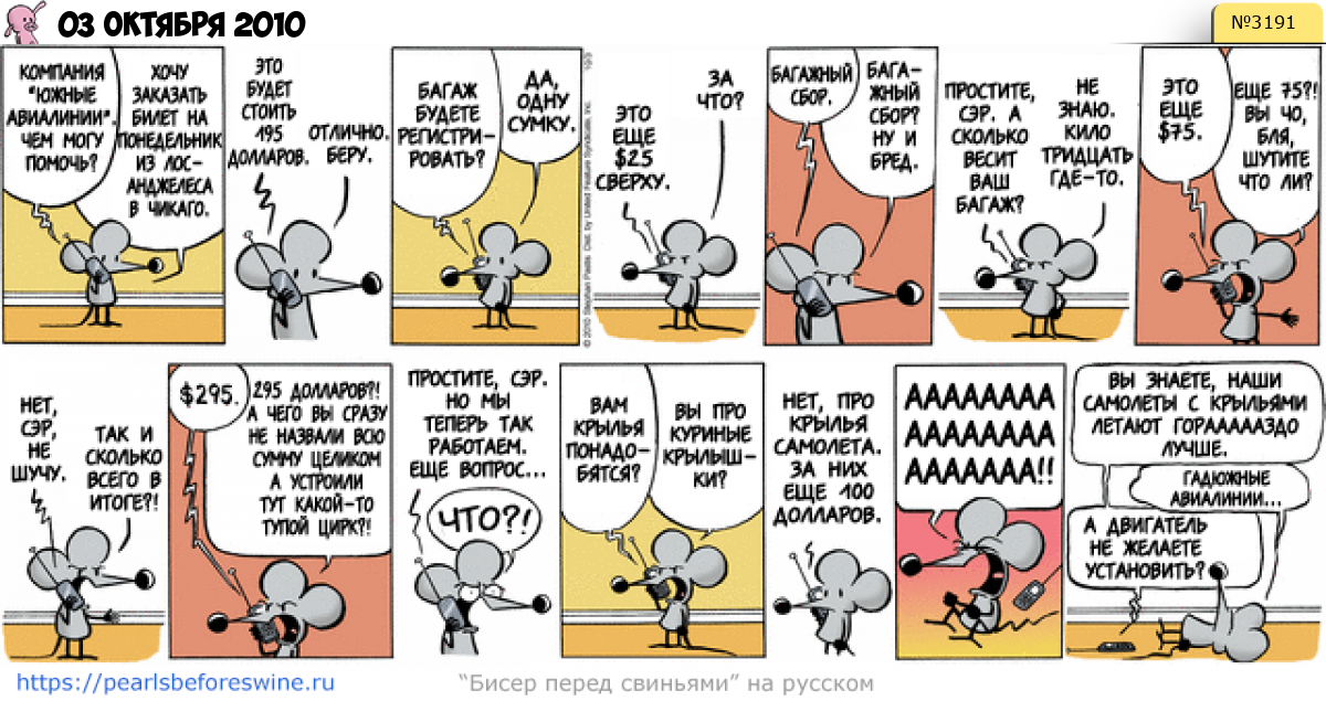 Комикс 2010-10-03