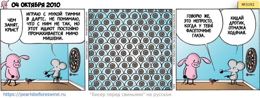 Комикс 2010-10-04