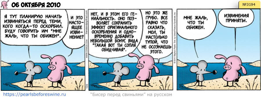Комикс 2010-10-06
