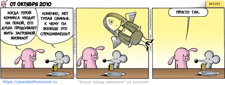 Комикс 2010-10-07