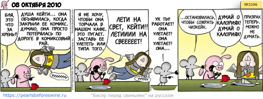 Комикс 2010-10-08