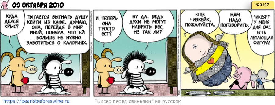 Комикс 2010-10-09