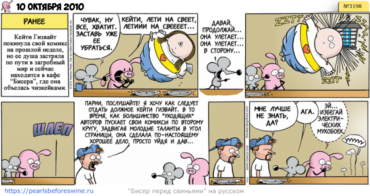 Комикс 2010-10-10