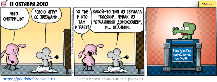 Комикс 2010-10-11