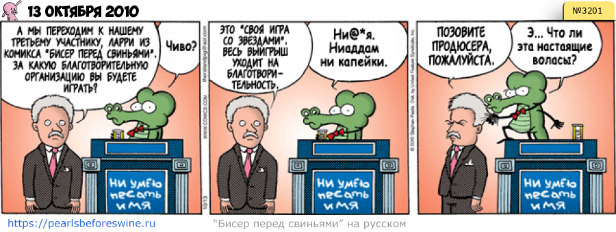 Комикс 2010-10-13