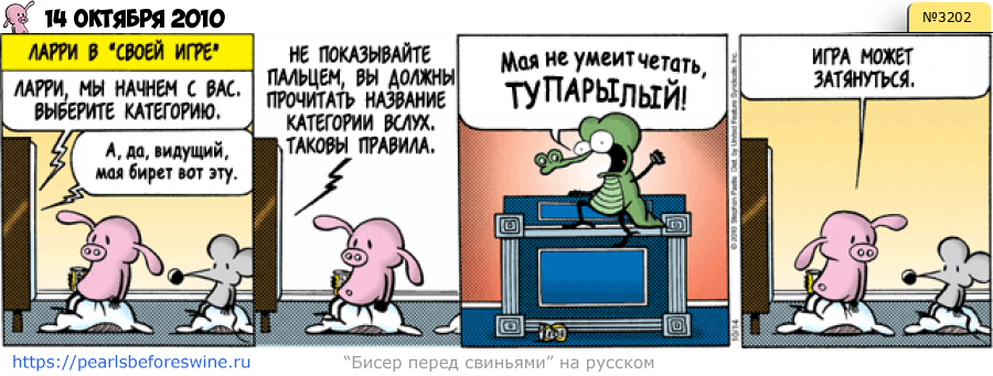 Комикс 2010-10-14