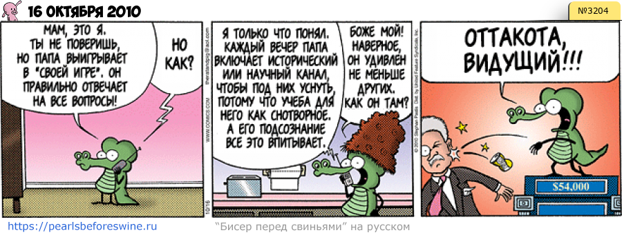 Комикс 2010-10-16