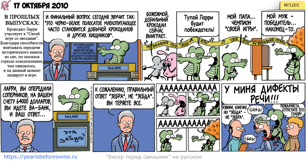 Комикс 2010-10-17