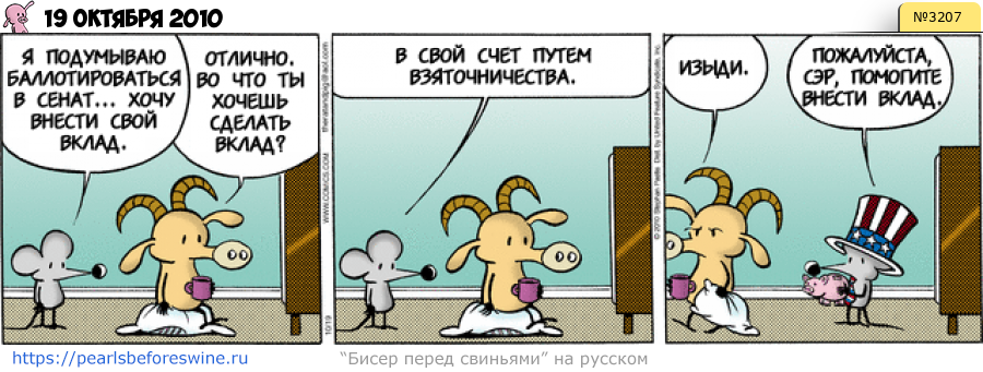 Комикс 2010-10-19