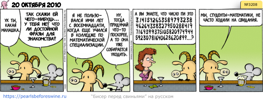 Комикс 2010-10-20