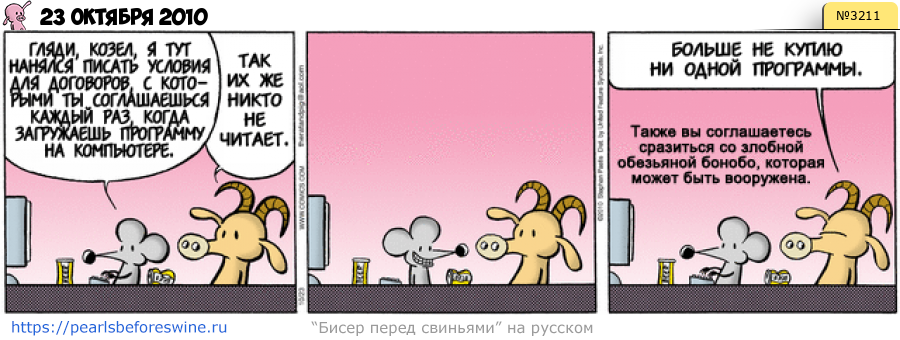 Комикс 2010-10-23