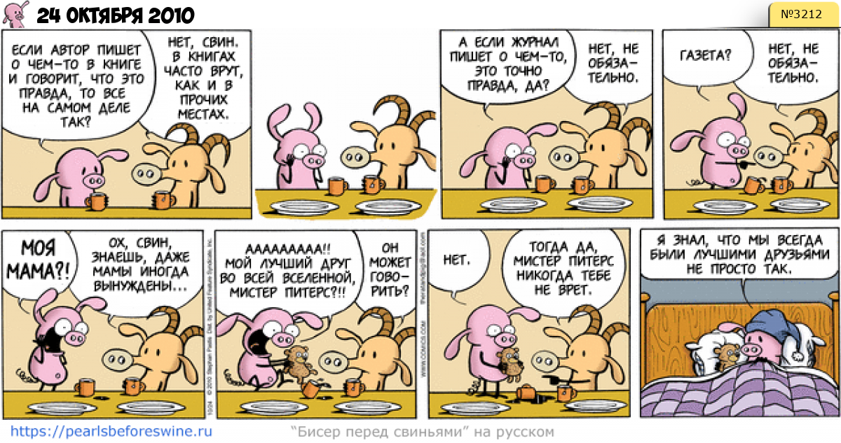 Комикс 2010-10-24