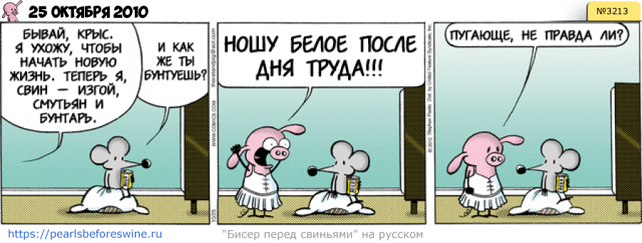 Комикс 2010-10-25