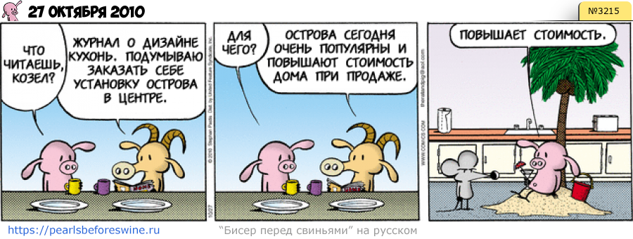 Комикс 2010-10-27