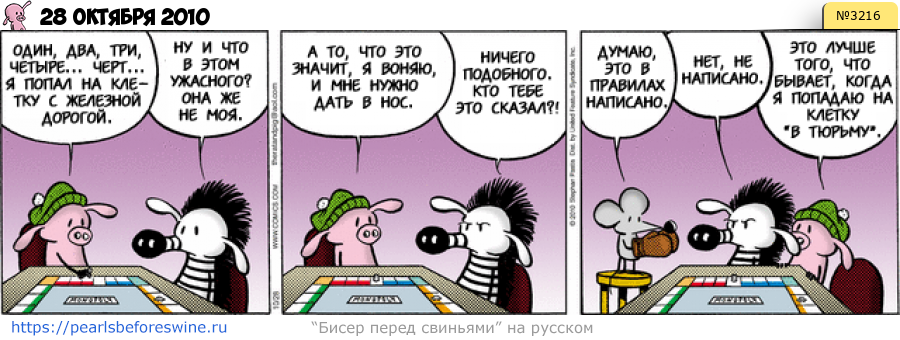 Комикс 2010-10-28