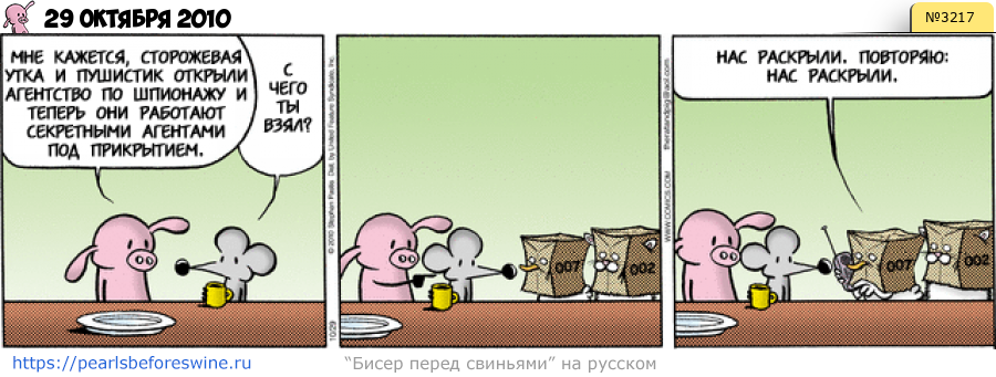 Комикс 2010-10-29