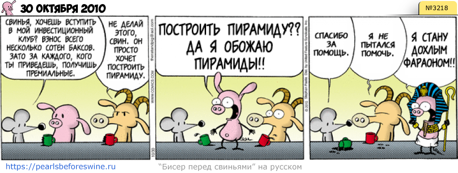 Комикс 2010-10-30