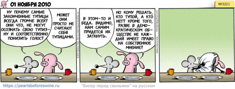 Комикс 2010-11-01