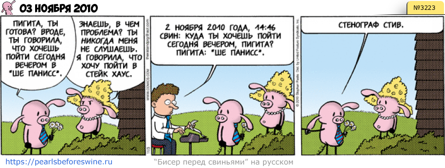 Комикс 2010-11-03