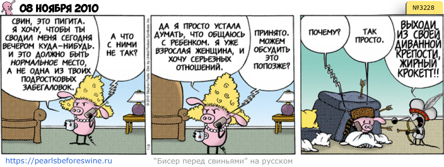 Комикс 2010-11-08