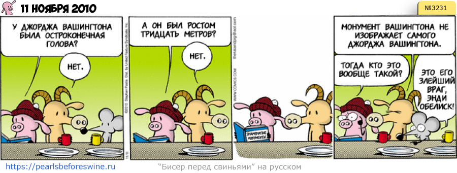 Комикс 2010-11-11