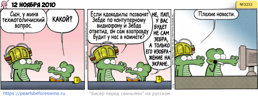 Комикс 2010-11-12