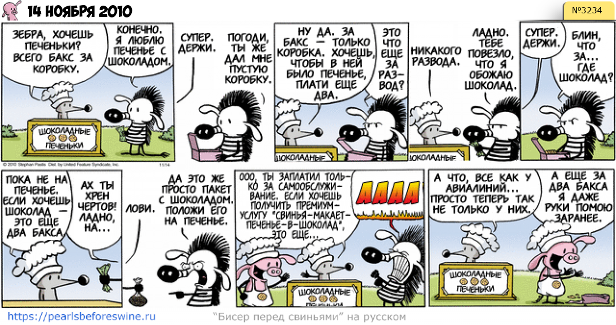 Комикс 2010-11-14
