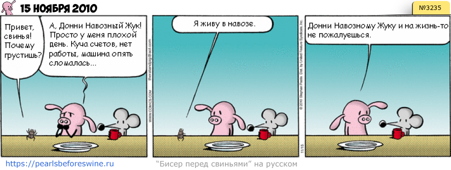 Комикс 2010-11-15