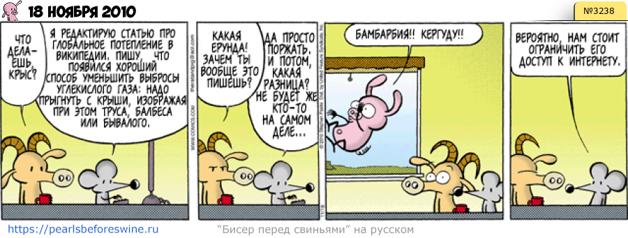 Комикс 2010-11-18