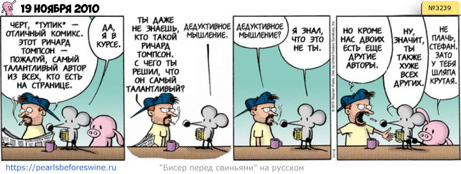 Комикс 2010-11-19