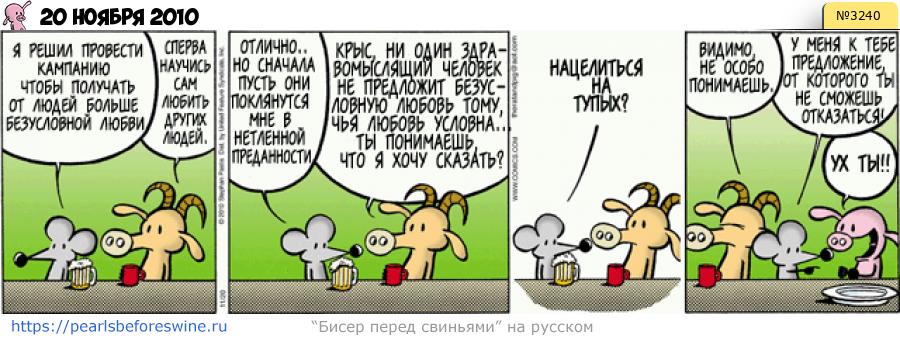 Комикс 2010-11-20
