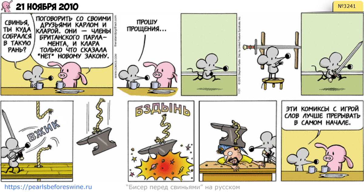 Комикс 2010-11-21