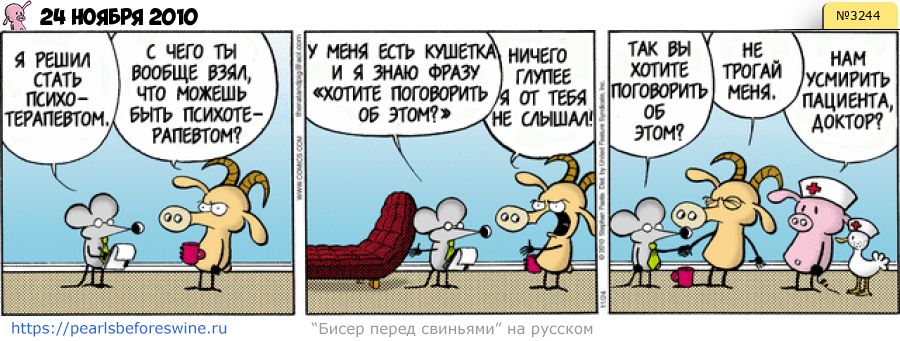 Комикс 2010-11-24
