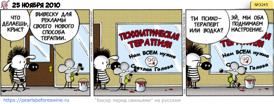 Комикс 2010-11-25