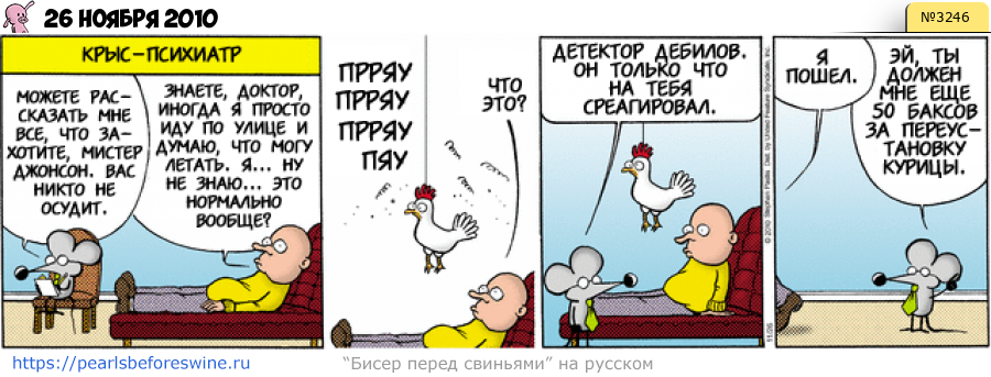 Комикс 2010-11-26