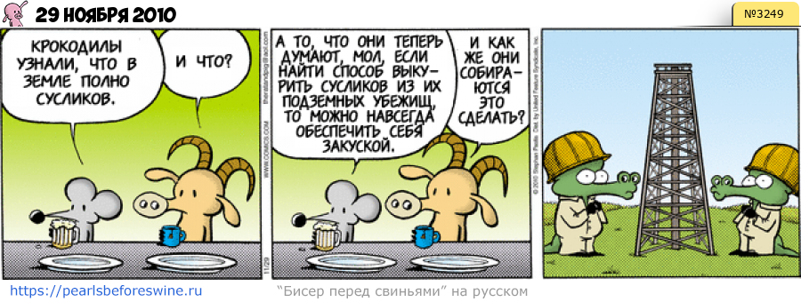 Комикс 2010-11-29