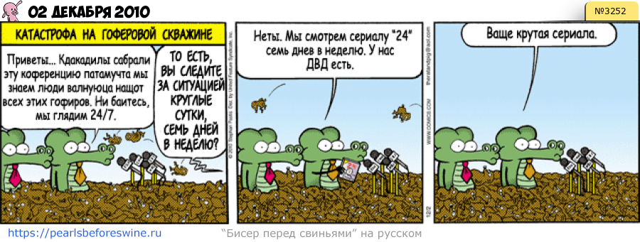 Комикс 2010-12-02