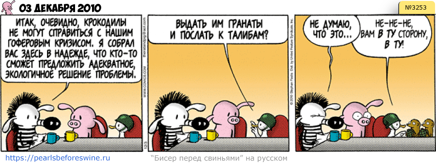 Комикс 2010-12-03