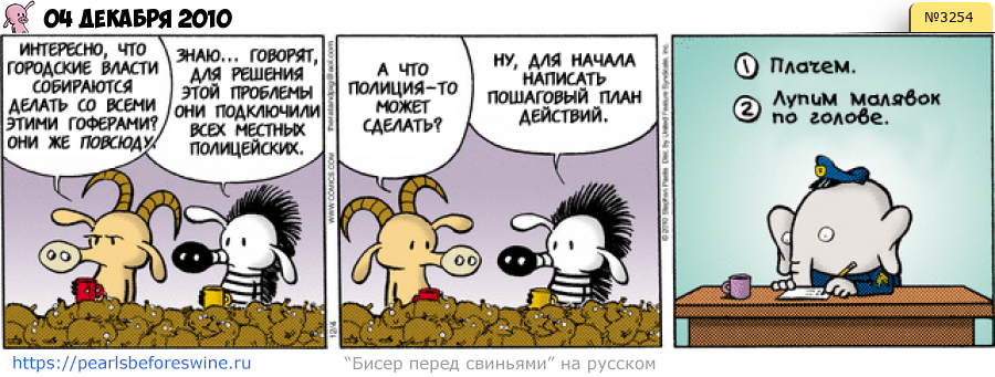 Комикс 2010-12-04