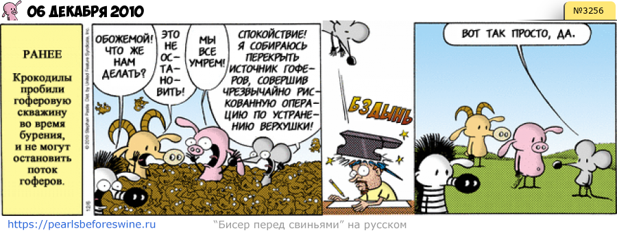 Комикс 2010-12-06