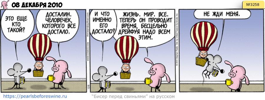 Комикс 2010-12-08