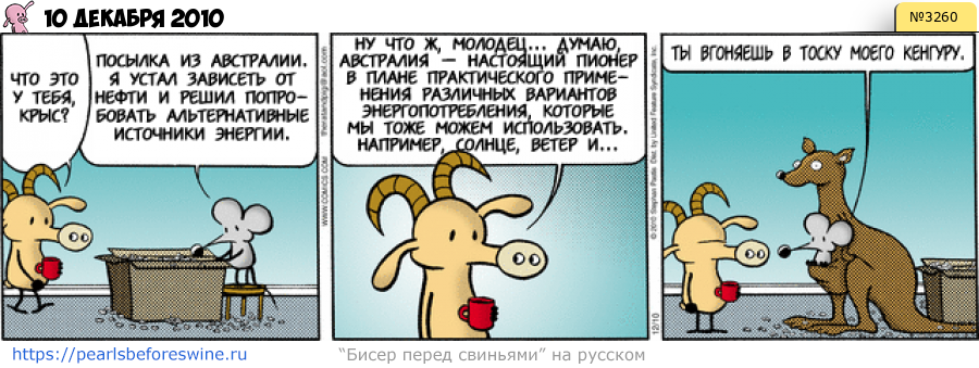 Комикс 2010-12-10